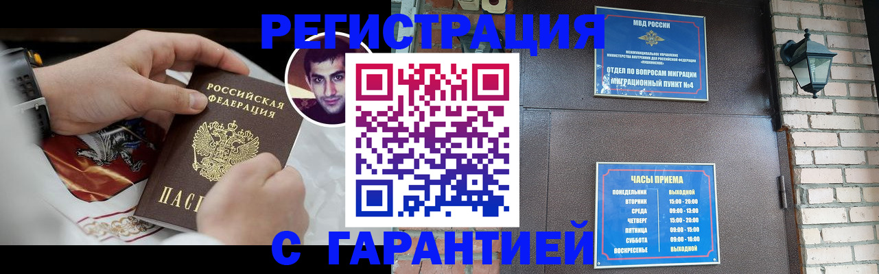 прописка регистрация в Электрогорске