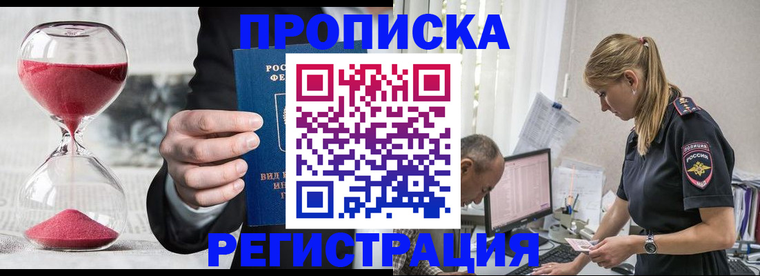 временная регистрация 2025 в Электрогорске