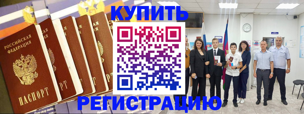 прописка для военкомата в Электрогорске