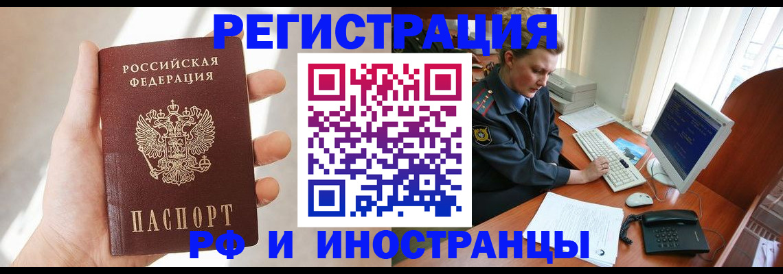 прописка 2025 в Электрогорске